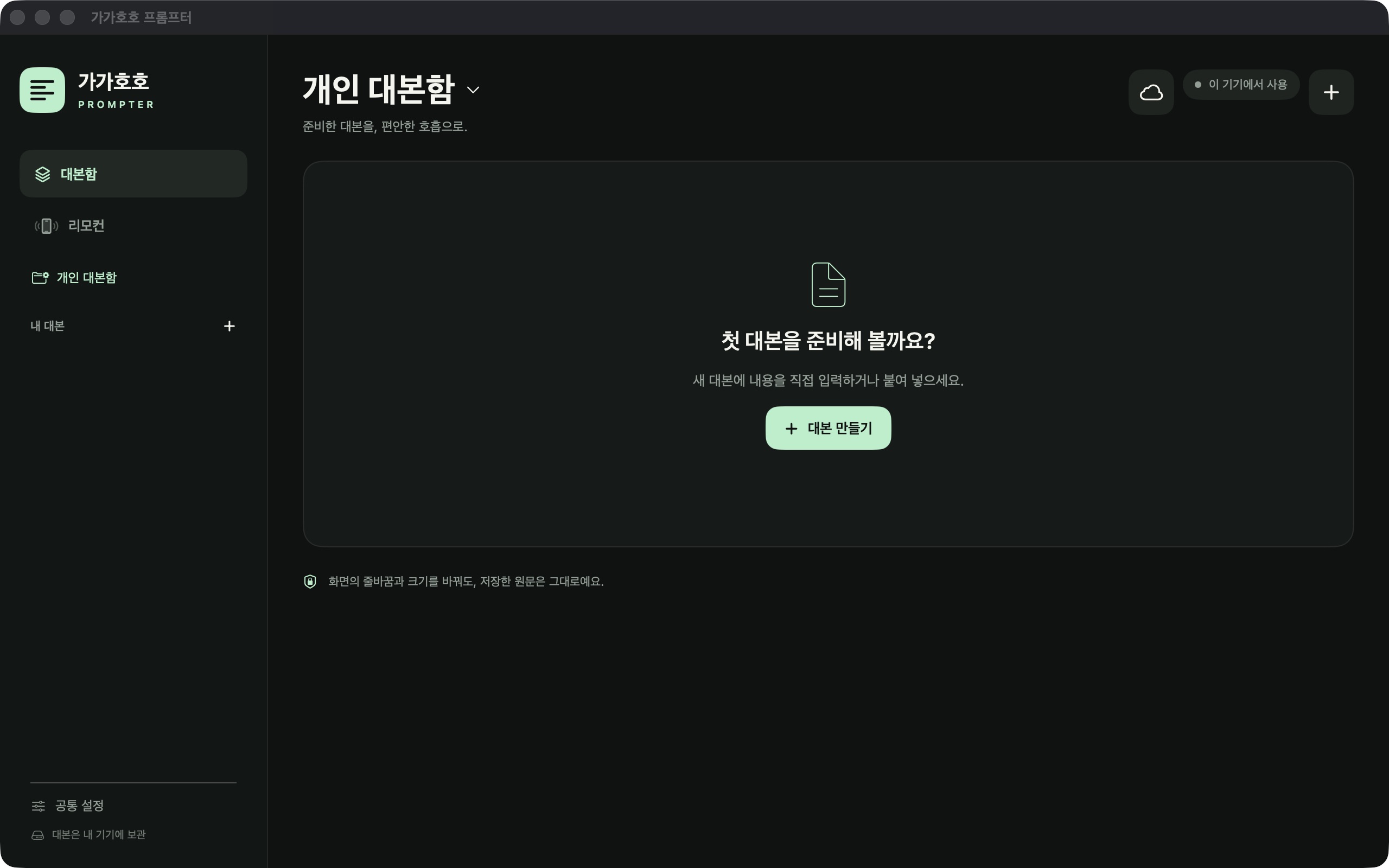 가가호호 프롬프터 대표 이미지