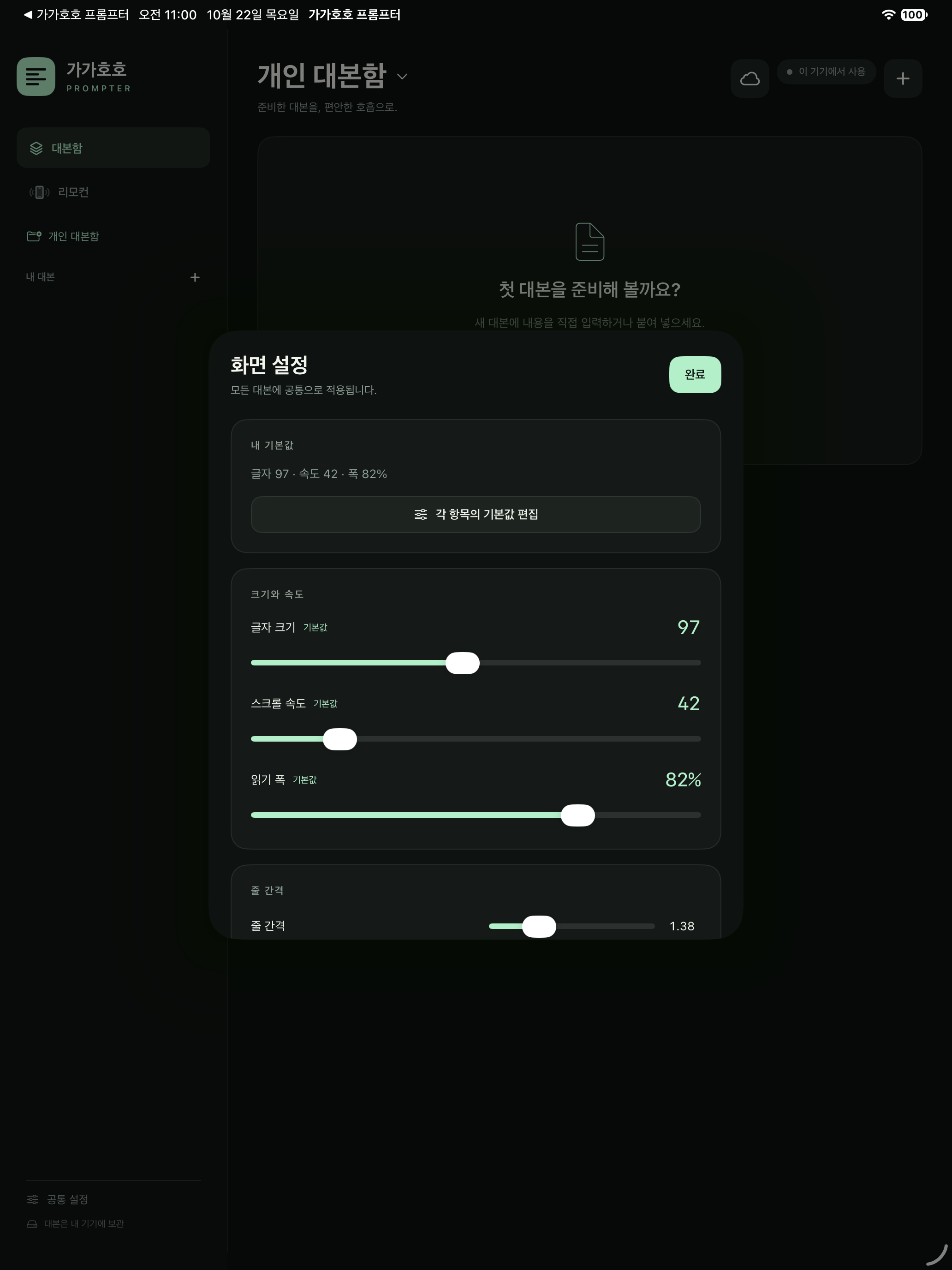 가가호호 프롬프터 상세 이미지 1